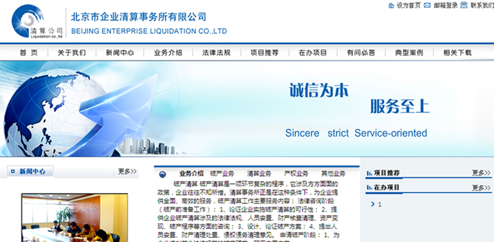 北京?jng)企业清事务所有限公司